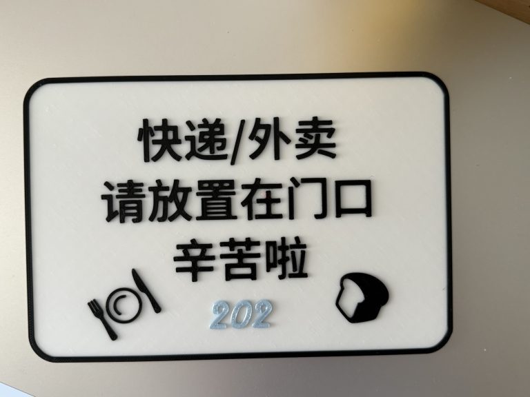 外卖门牌